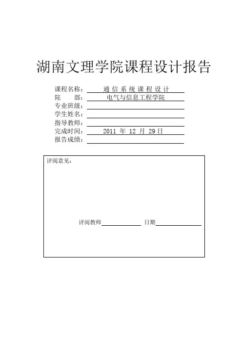 卷积码的设计与实现