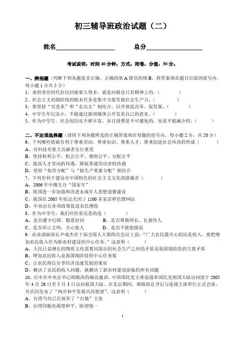 初三辅导班政治试题2