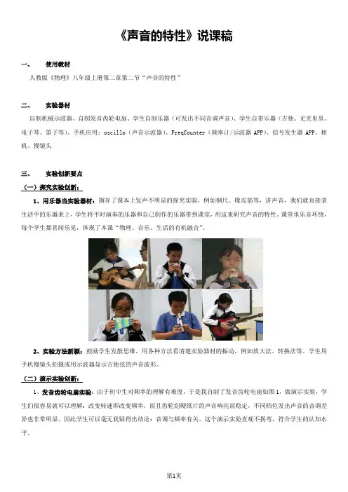 《声音的特性》说课稿(全国获奖实验说课案例)