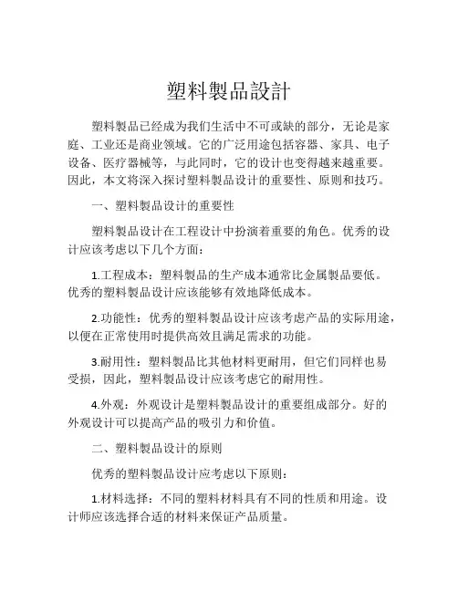塑料制品设计