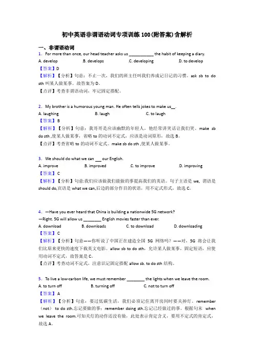初中英语非谓语动词专项训练100(附答案)含解析