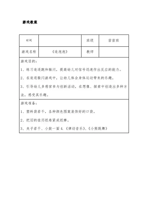3.3《追泡泡》-教学设计公开课