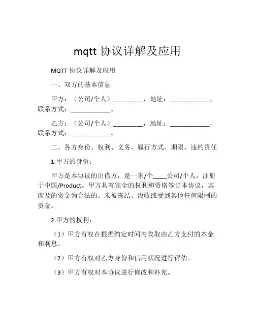 mqtt协议详解及应用