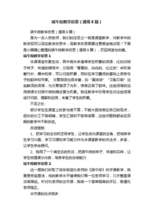 端午粽教学反思（通用8篇）