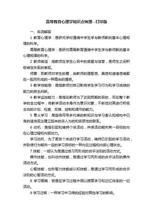 高等教育心理学知识点梳理--打印版