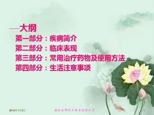 常见病之脚癣及药物治疗PPT课件