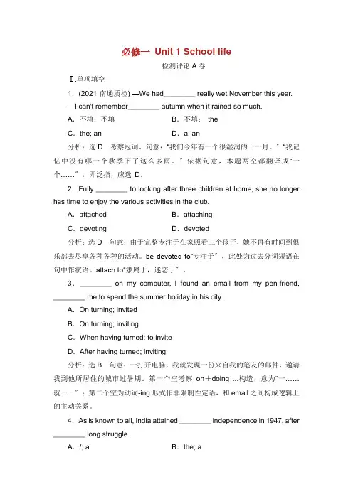 江苏专用2020高考英语一轮复习 Unit 1 School life练习含解析牛津译林版必修1