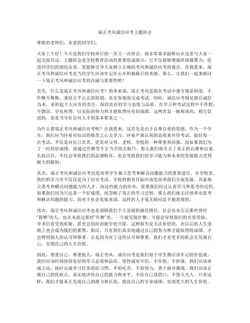 端正考风诚信应考主题班会