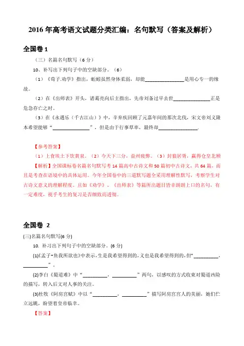 高考语文真题汇编之名句默写(答案及解析)
