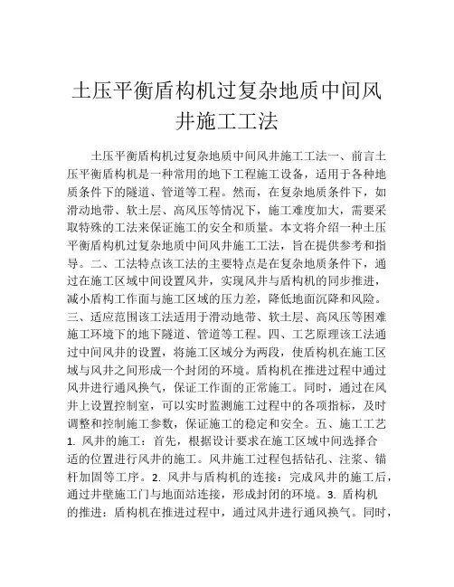 土压平衡盾构机过复杂地质中间风井施工工法(2)