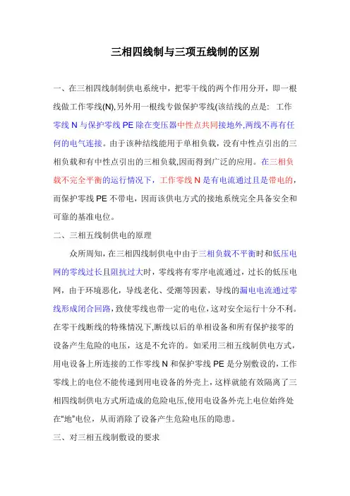 三相五线制 三相四线制区别