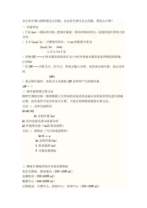 数据中心空调制冷量的计算