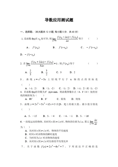 导数应用测试题及参考答案