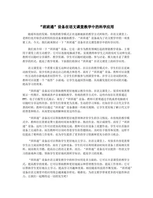 “班班通”设备在语文课堂教学中的科学应用