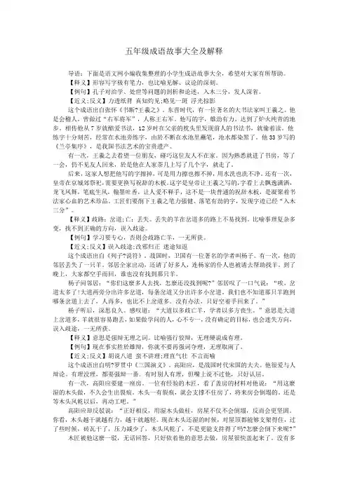 五年级成语故事大全及解释