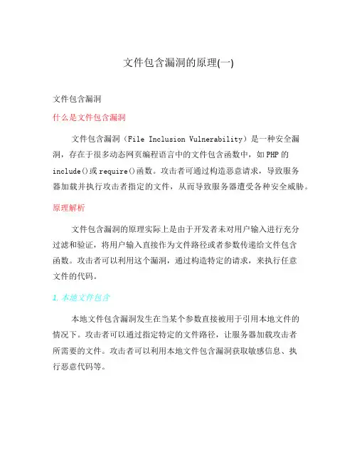 文件包含漏洞的原理(一)