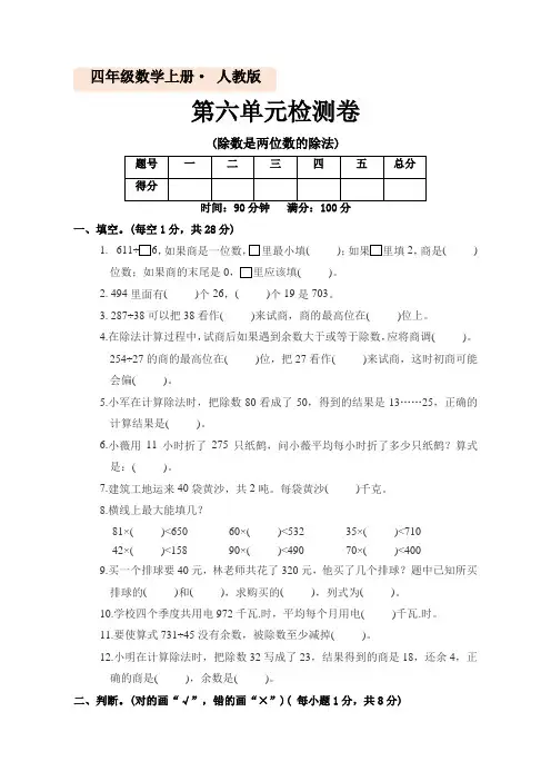 人教版四年级数学上册第六单元检测卷附答案