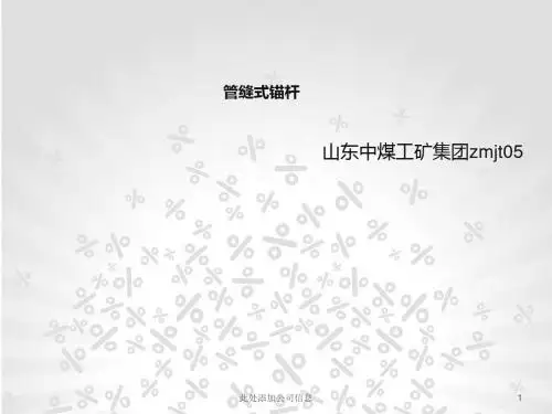 管缝式锚杆