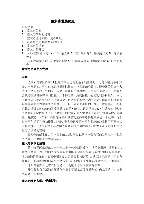 蒙太奇手法简析