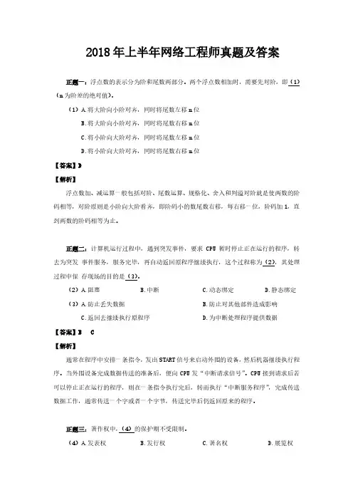 2018年上半年软考网络工程师上午和下午真题及答案详解.pdf