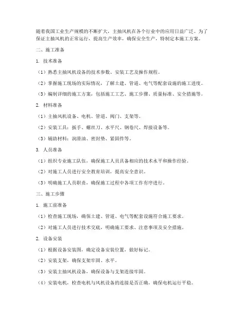 主抽风机安装施工方案