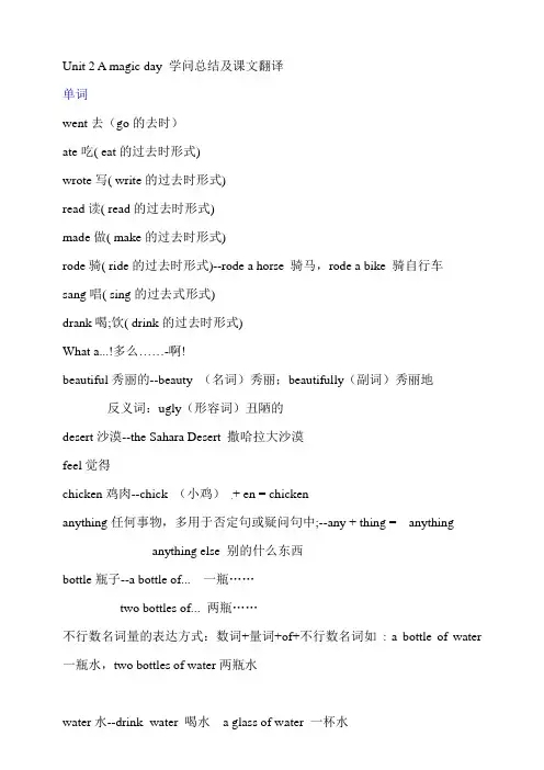 【粤人版,开心英语】六年级下册英语素材-Unit 2 A magic day 知识总结及课文翻译