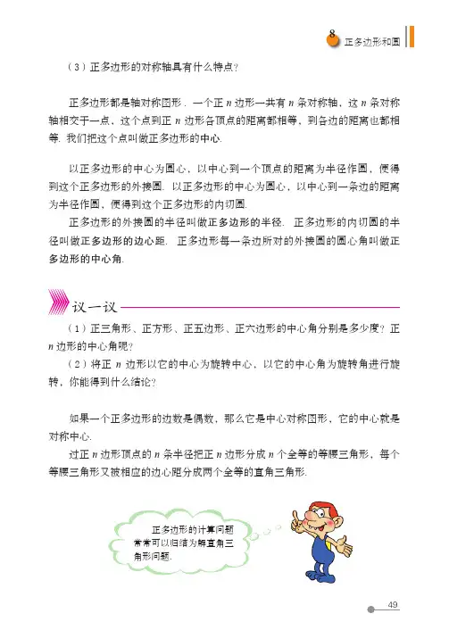 (五四制) 鲁教版数学 9年级下册 配套练习册 一课一练 基本功训练_17