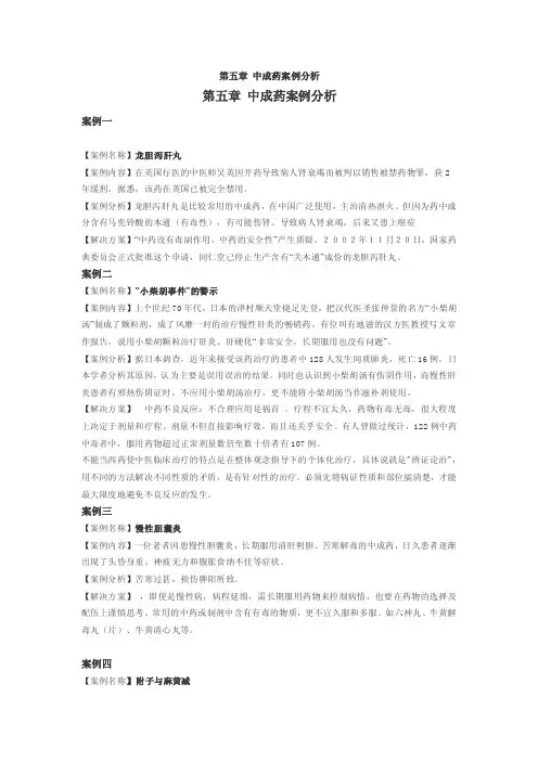 第五章中成药案例分析