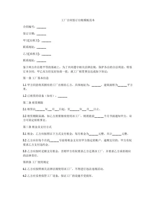工厂合同签订台账模板范本