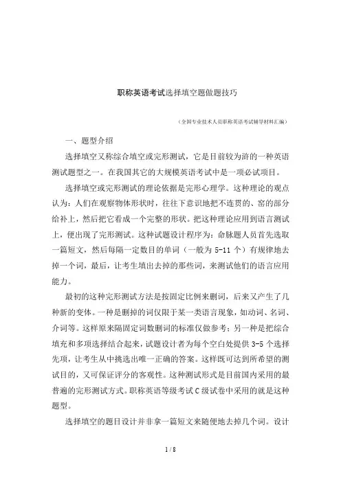 职称英语考试的做题技巧