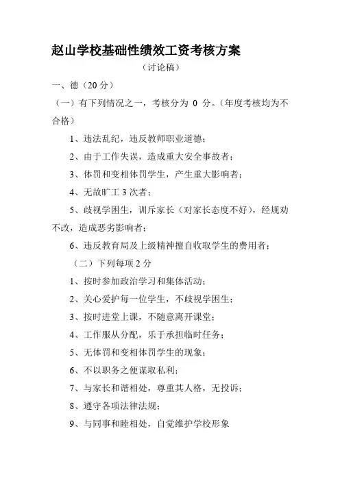 基础性绩效工资考核方案