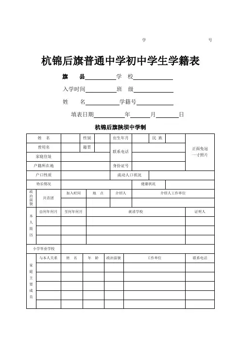 学生学籍表样本