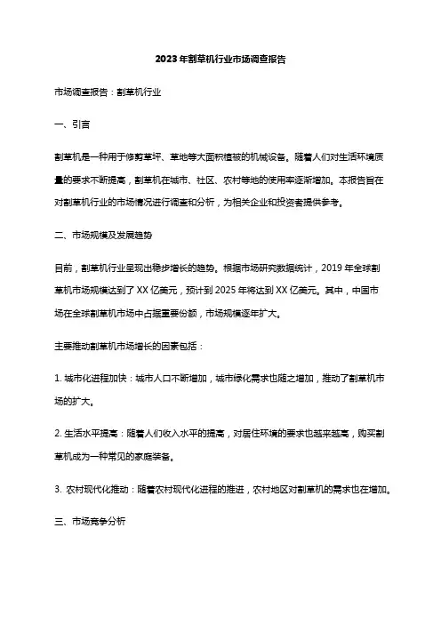 2023年割草机行业市场调查报告