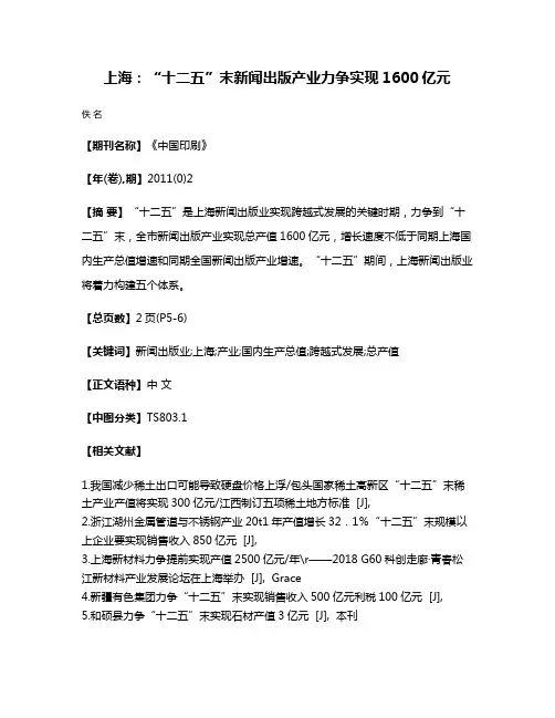 上海：“十二五”末新闻出版产业力争实现1600亿元