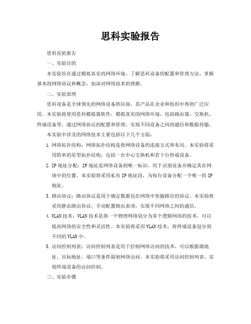 思科实验报告