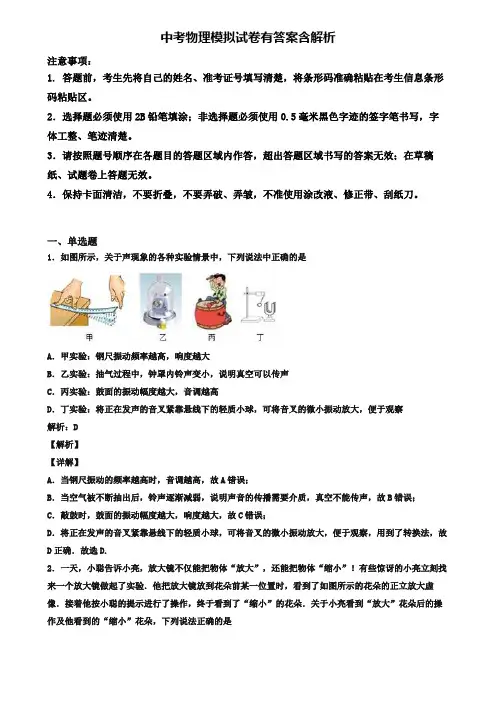 【精选3份合集】山东省淄博市2020年中考一模物理试卷