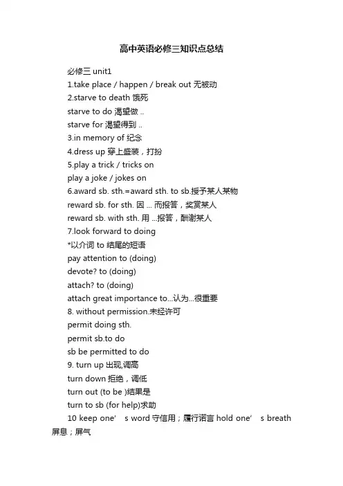 高中英语必修三知识点总结