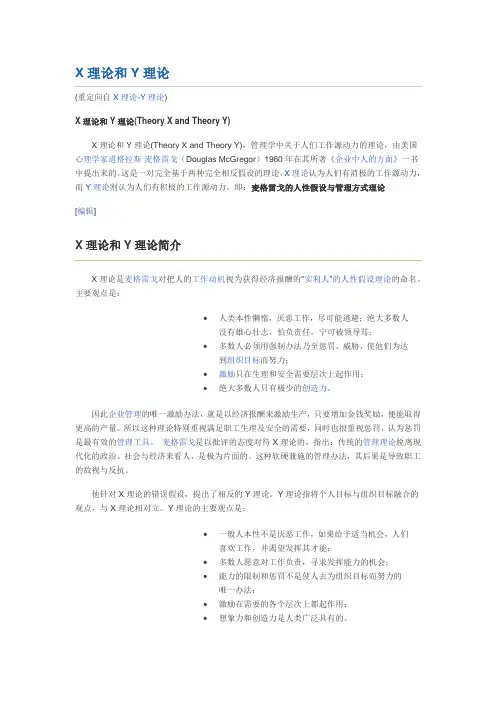 X-Y理论