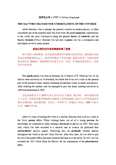 人教版 选择性必修1 UNIT 1 Using language 课文翻译