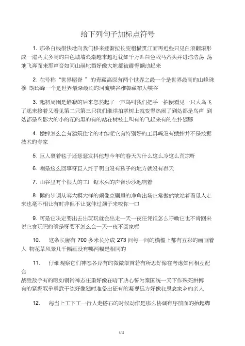 给句子加上标点符号练习