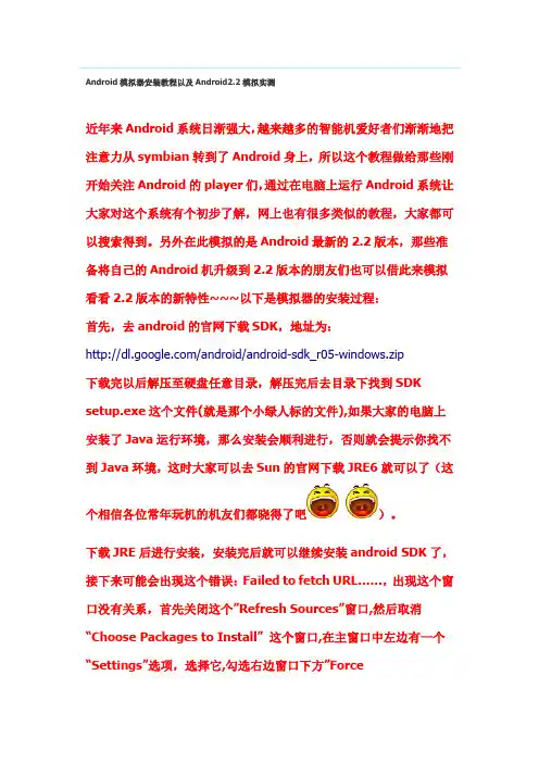 android2.2模拟