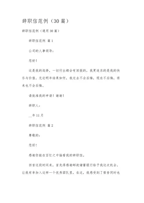 辞职信范例(30篇)