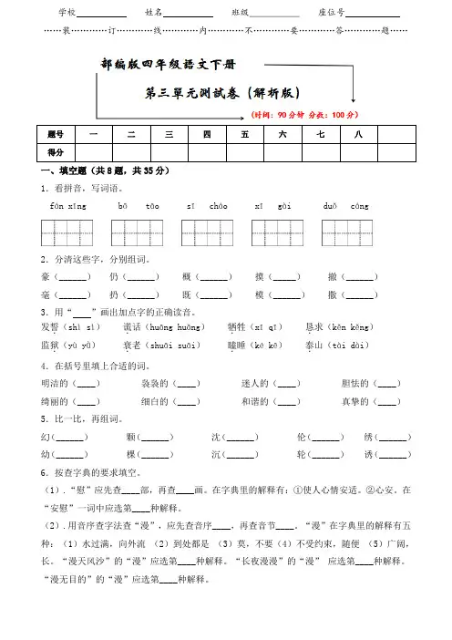部编版四年级语文下册《第三单元检测卷》(附答案)