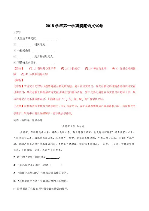 上海市玉华中学(五四学制)2019届九年级上学期第一次月考语文试题(解析版)