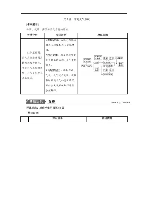 2021届新高考地理人教版一轮复习创新讲义：第3章第3讲常见天气系统