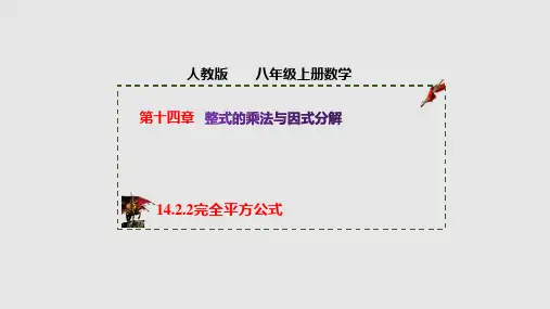 完全平方公式(课件)八年级数学上册(人教版)