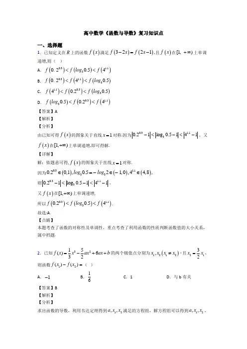 高考数学压轴专题最新备战高考《函数与导数》全集汇编及答案解析