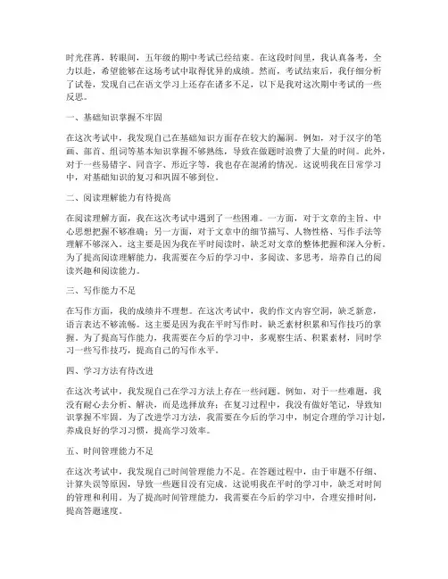 语文五年级期中考试卷反思