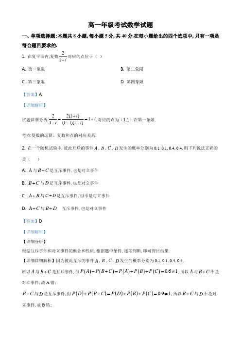 精品解析：山东省泰安市2019-2020学年高一下学期期末考试数学试题(解析版)