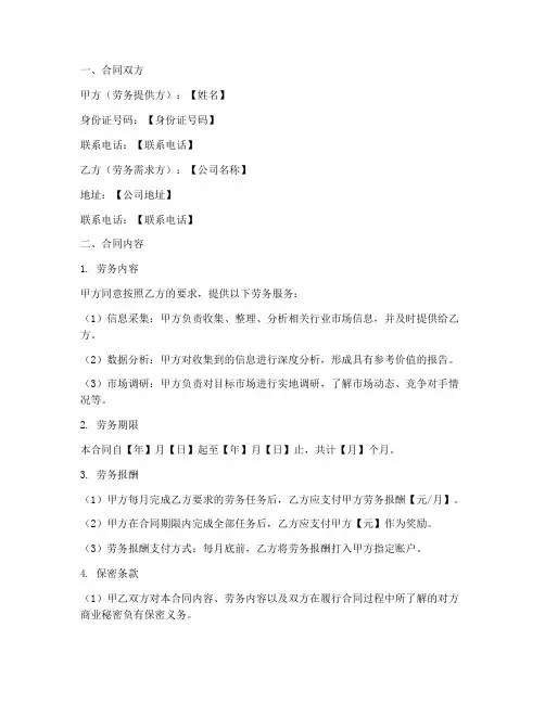 信息采集劳务合同